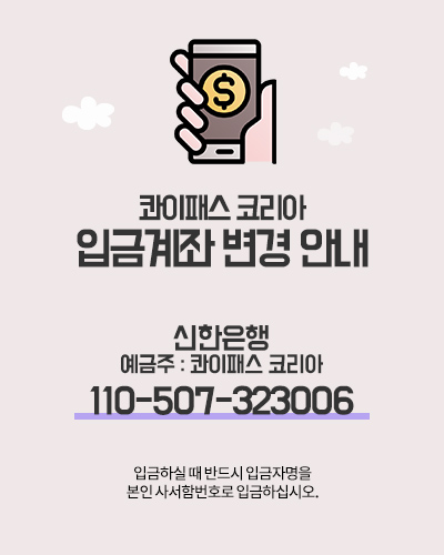 입금계좌 변경안내