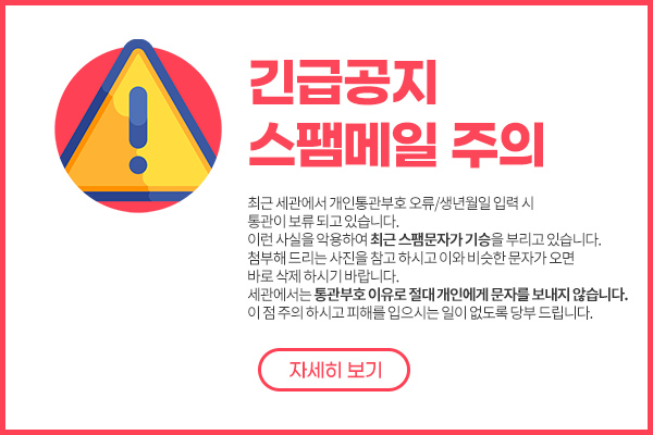 스팸문자주의