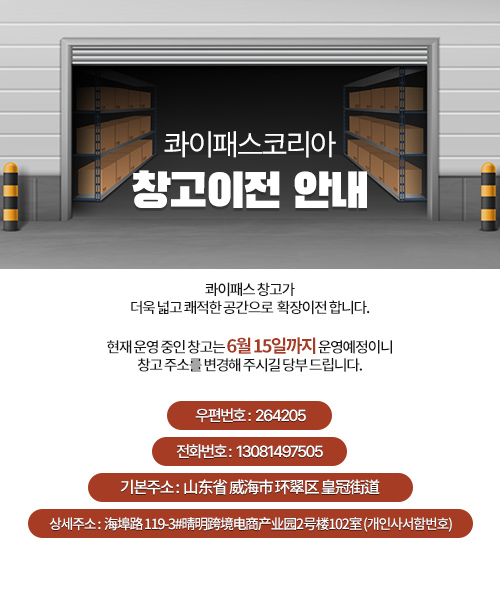 창고이전안내